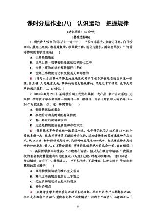 课时分层作业8　认识运动　把握规律