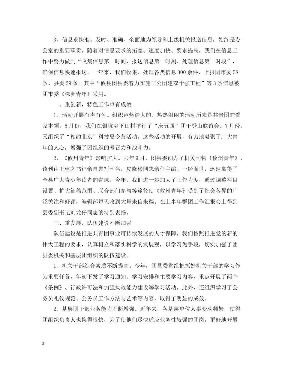 团委办公室工作总结范文两篇_第2页