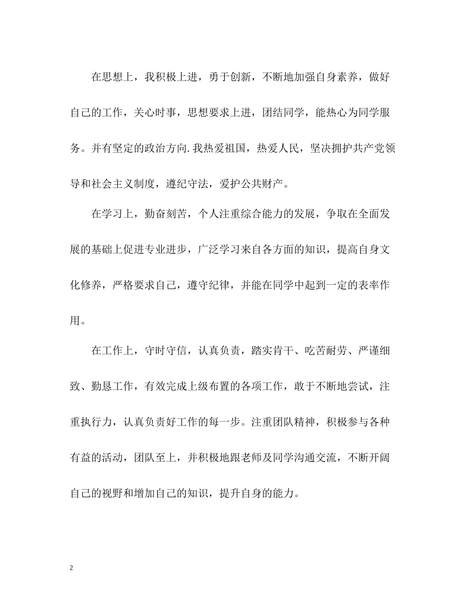 应届电子技术专业在校生自我评价_第2页