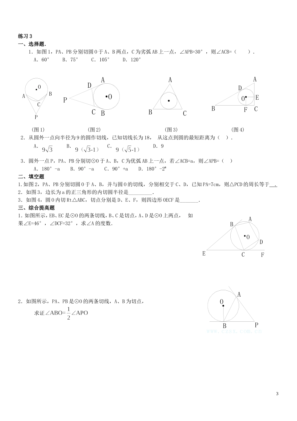 与圆有关的位置关系（）_第3页
