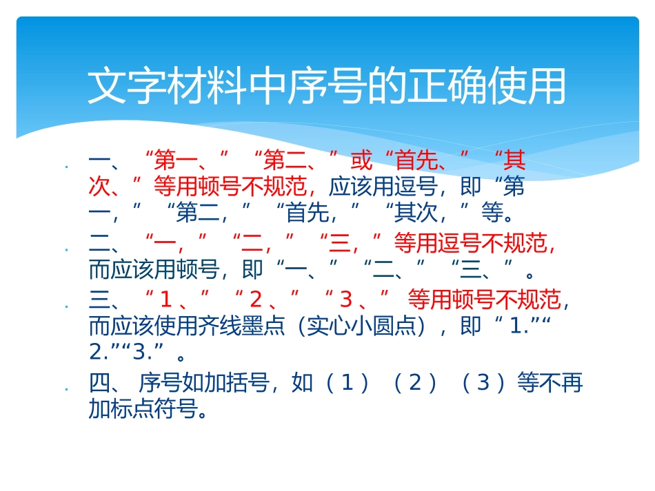 常见用字不规范问题_第2页