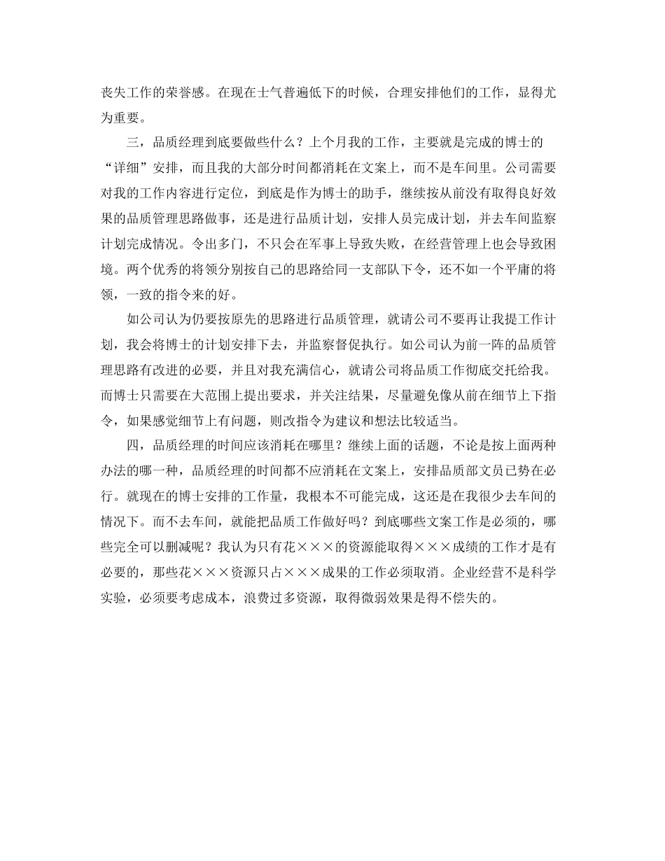 品管员工作的自我总结_第2页