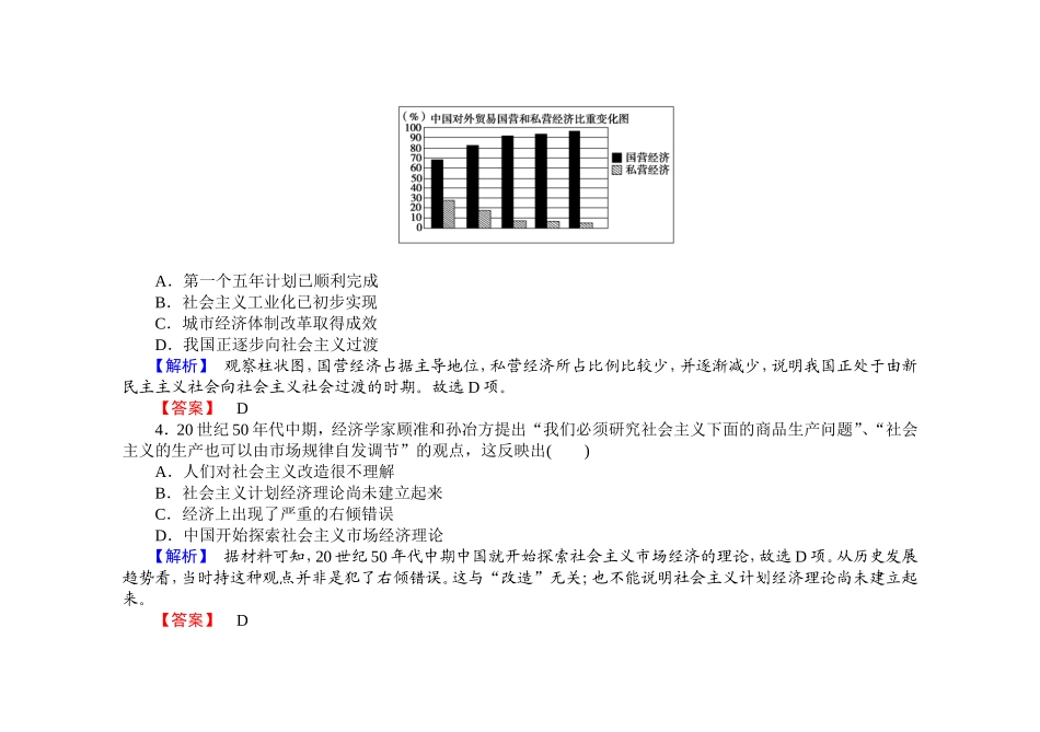 第四单元第11课课后知能检测_第2页