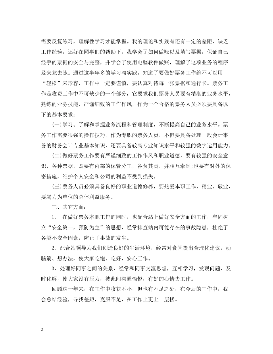 游乐园年度工作总结_第2页