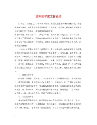 游乐园年度工作总结