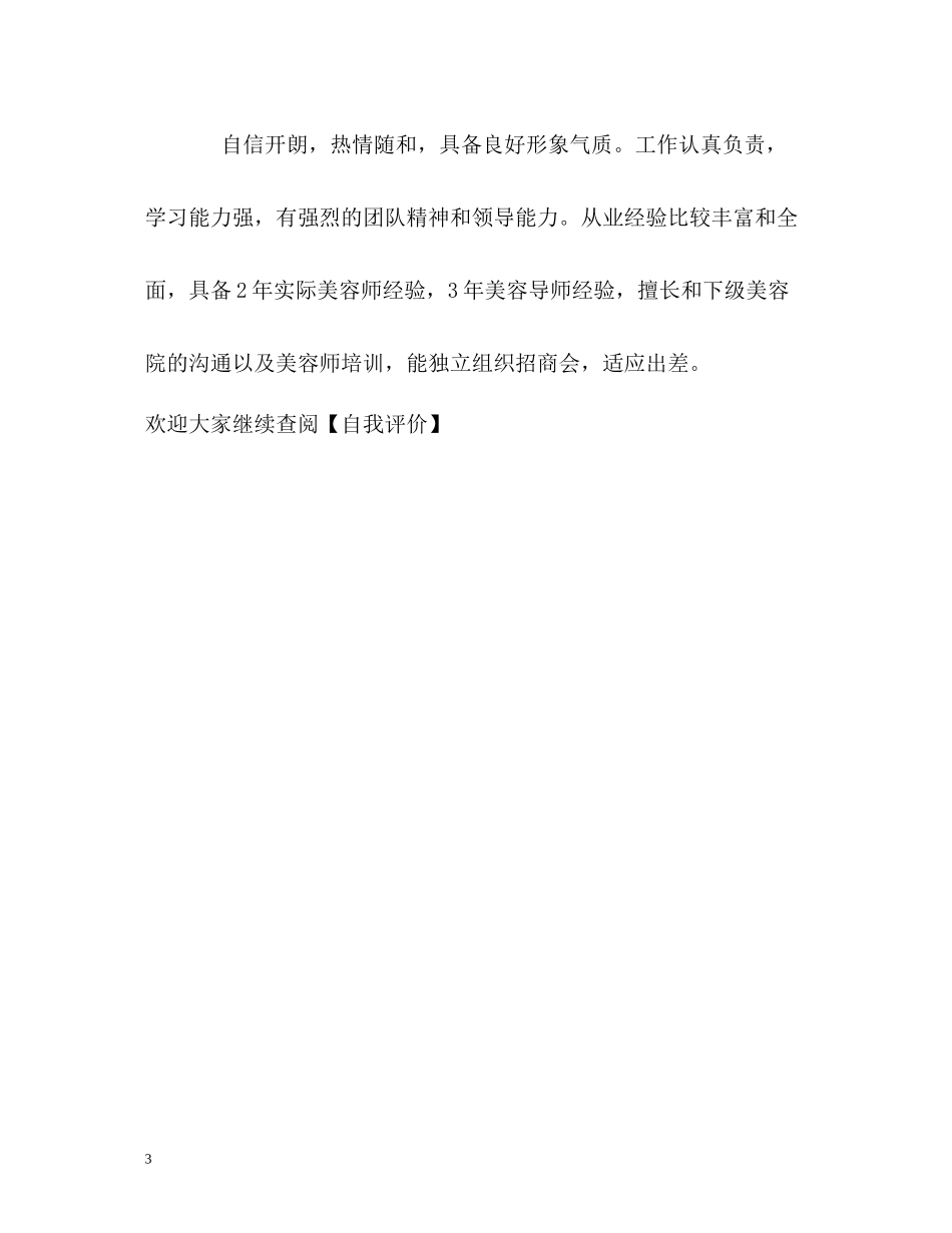 求职不同意向的简历自我评价_第3页