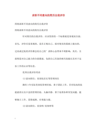 求职不同意向的简历自我评价