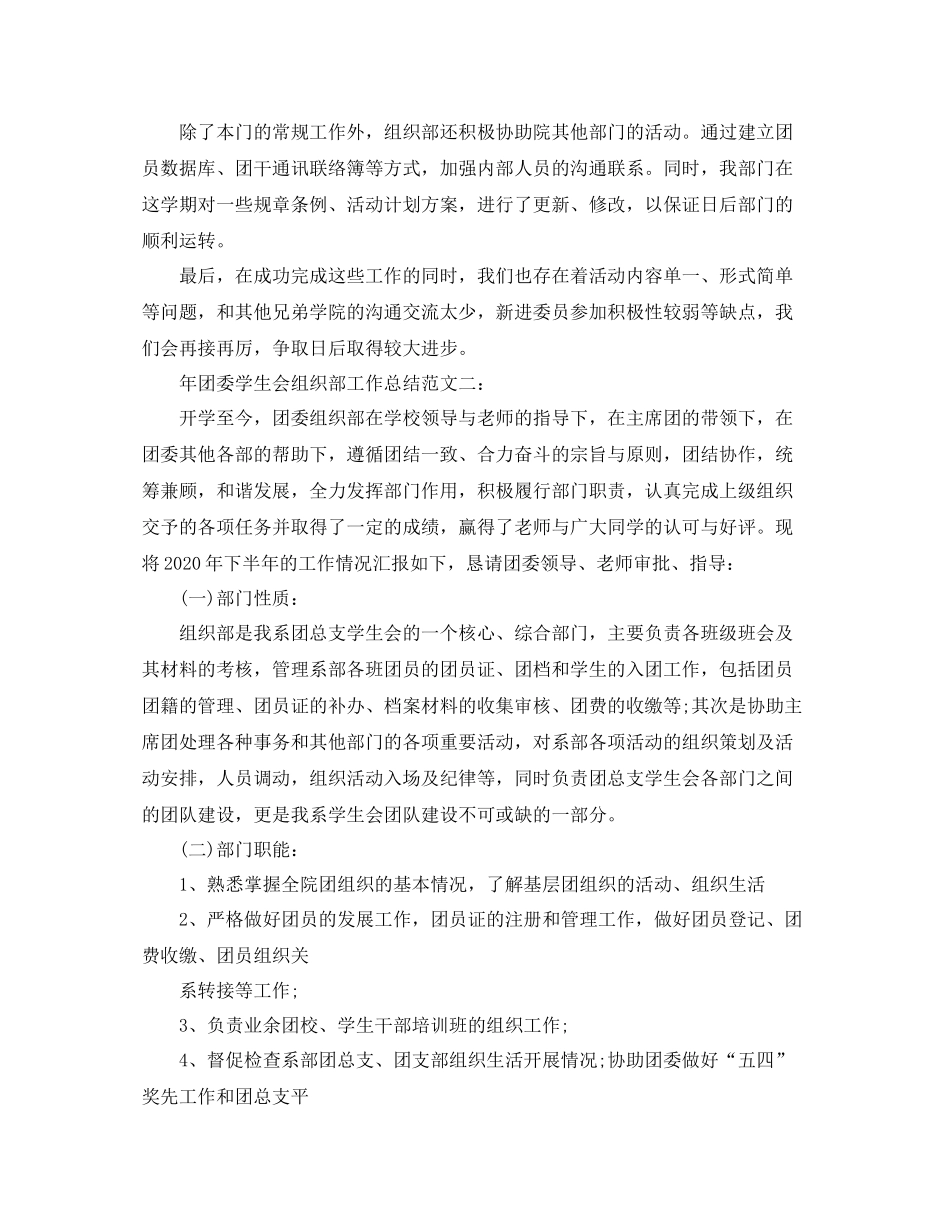 2020年团委学生会组织部工作总结_第3页
