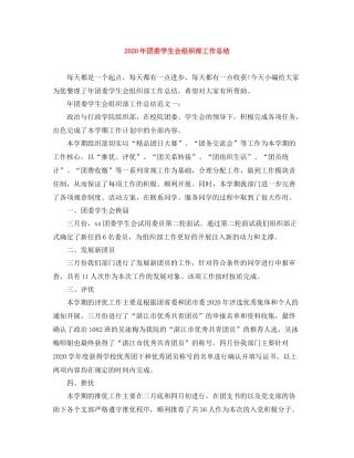 2020年团委学生会组织部工作总结