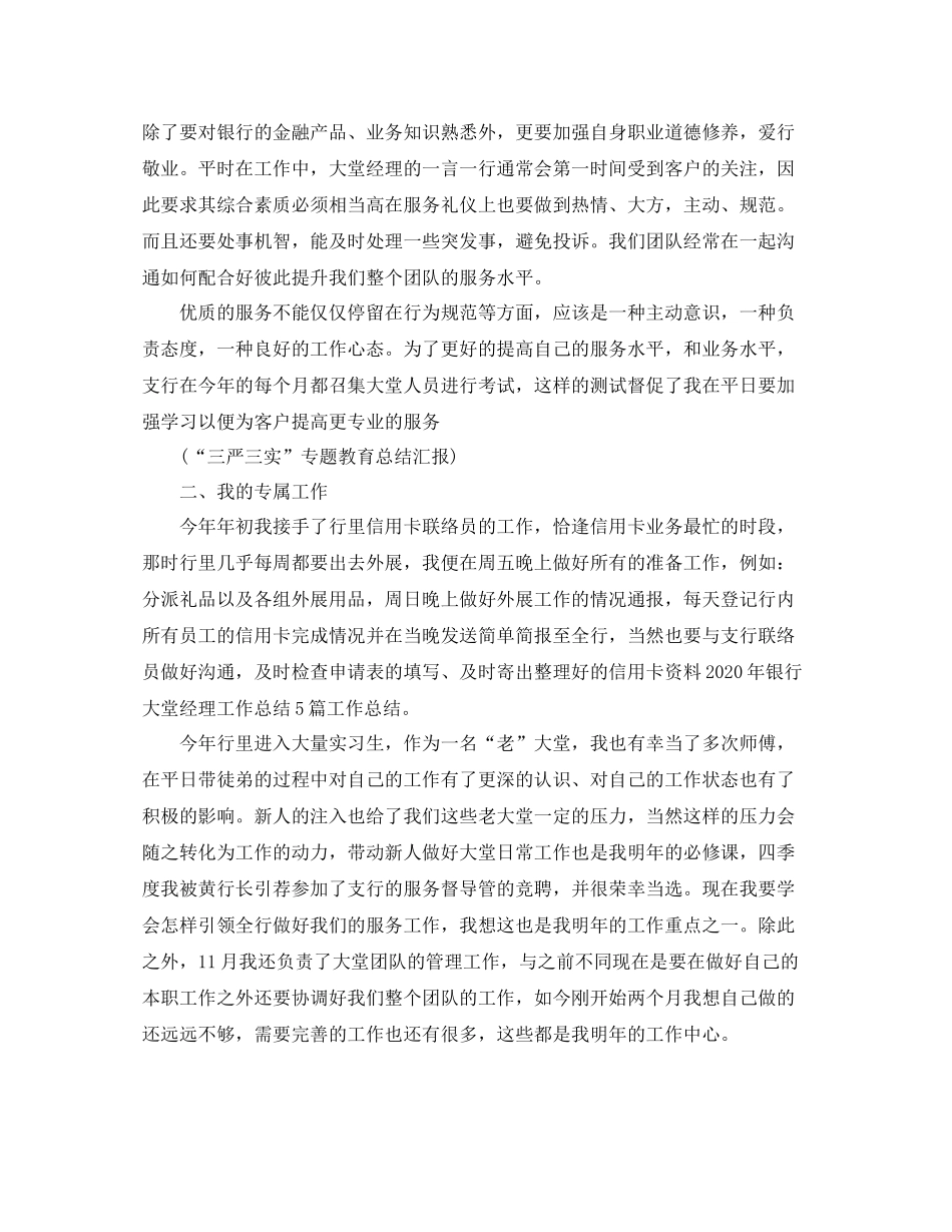2020年银行大堂经理个人年终总结_第2页