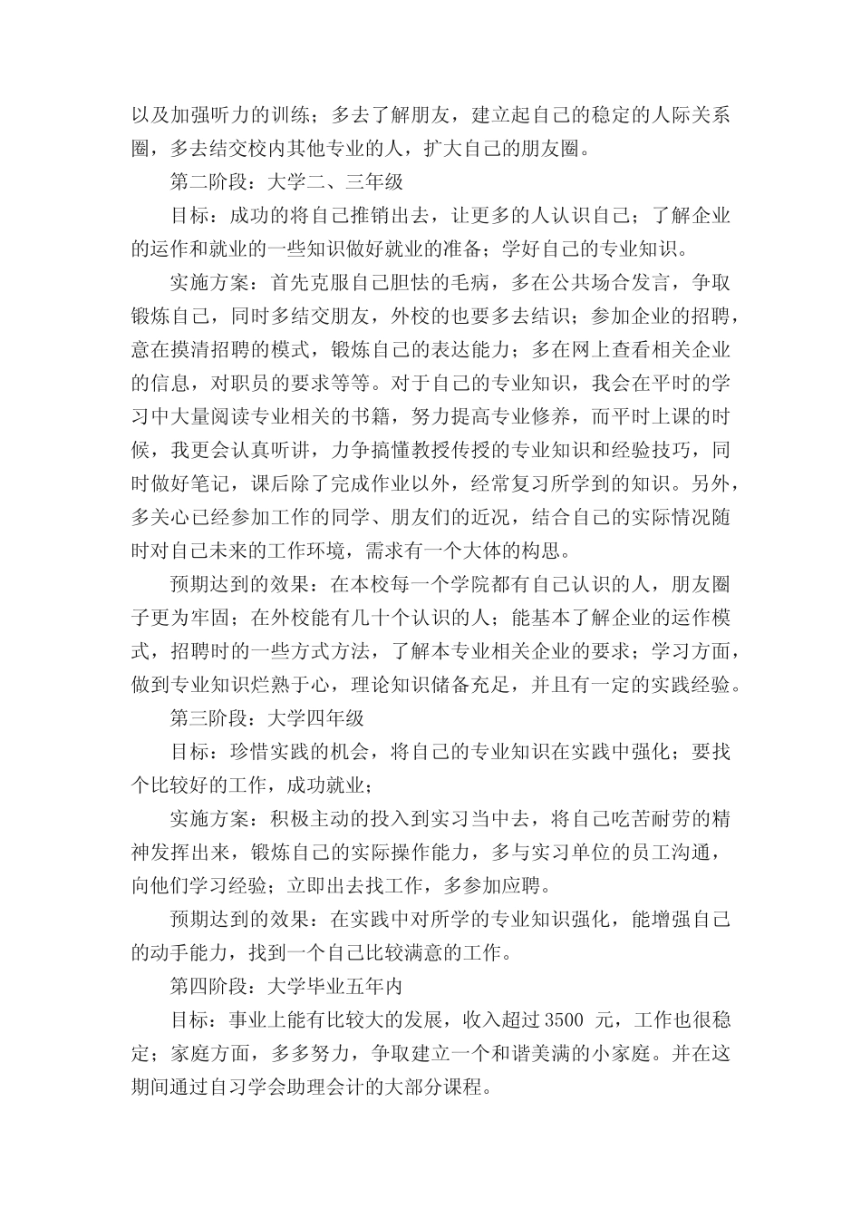 大一会计专业职业生涯规划书(精选10篇) _第3页