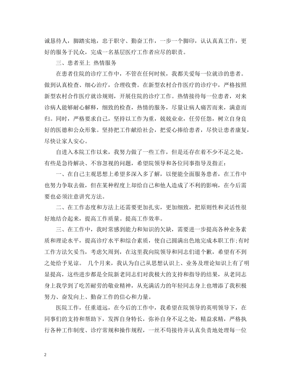 医生自我总结范文3篇_第2页