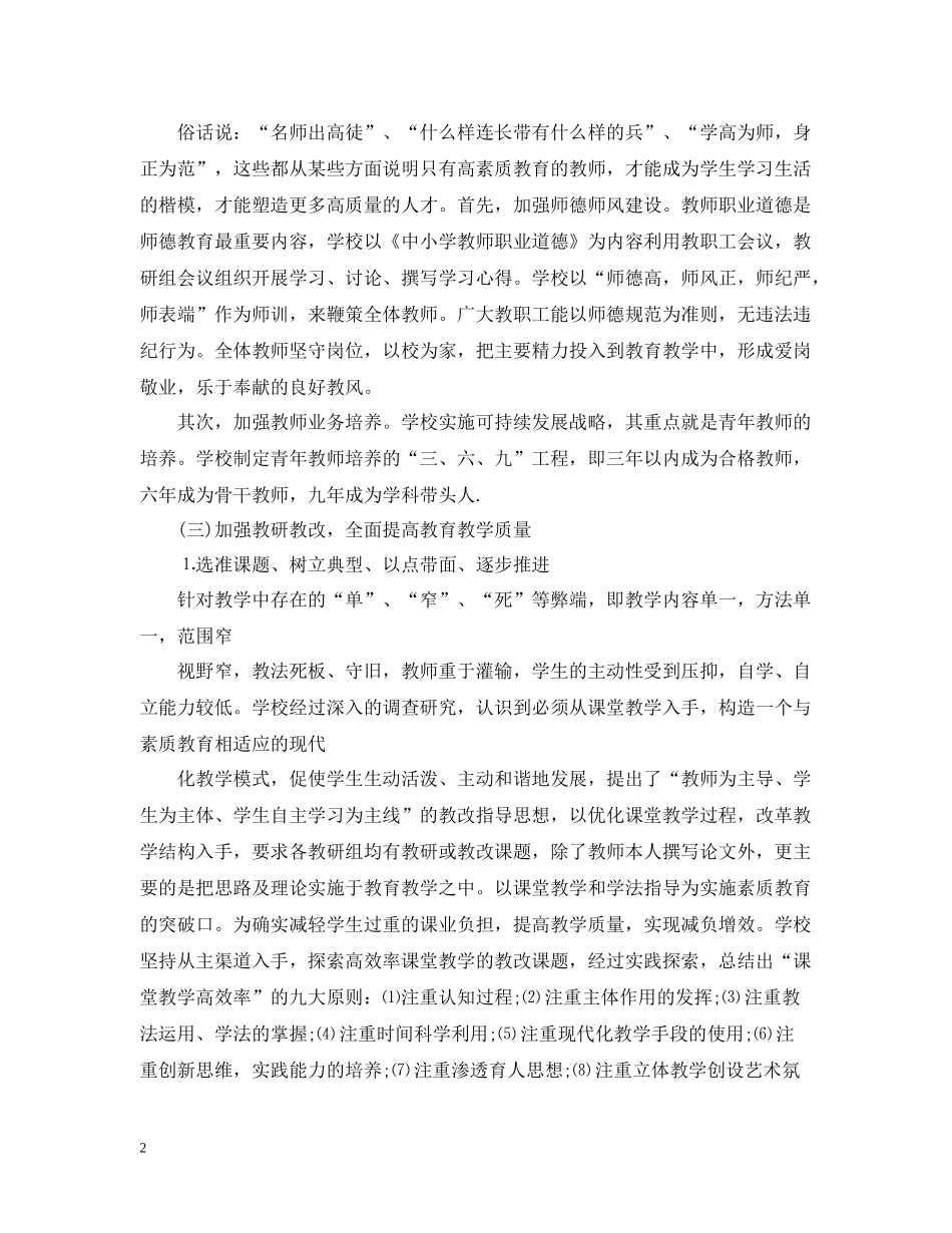 小学素质教育工作总结_第2页