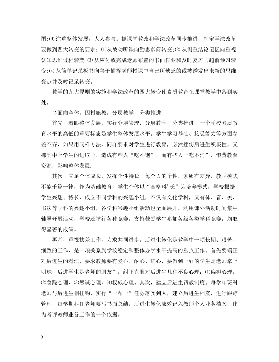 小学素质教育工作总结_第3页