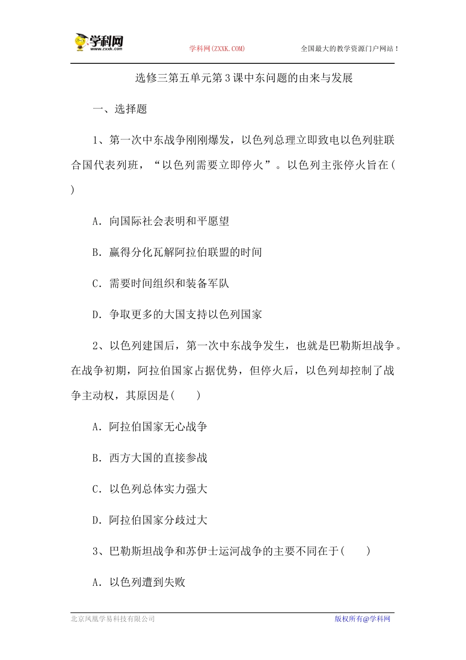 选修三第5单元第3课练习_第1页