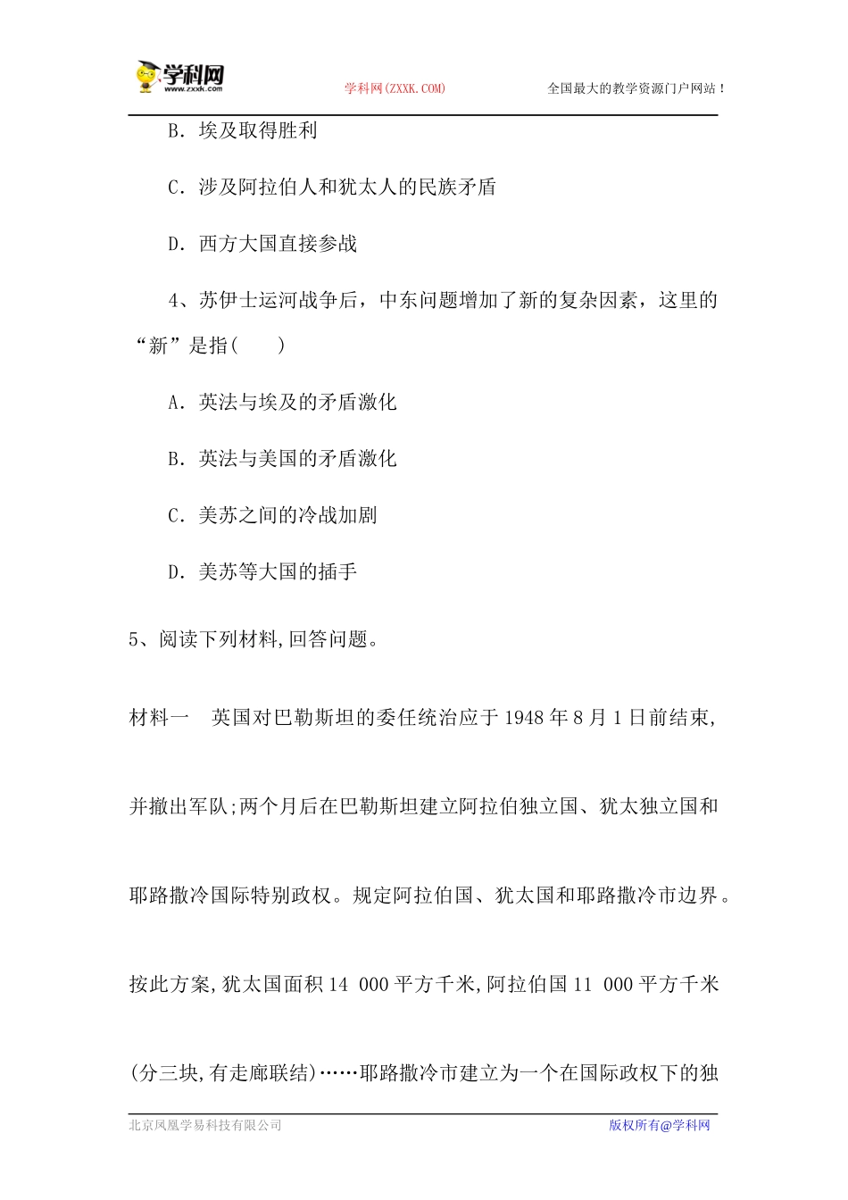 选修三第5单元第3课练习_第2页