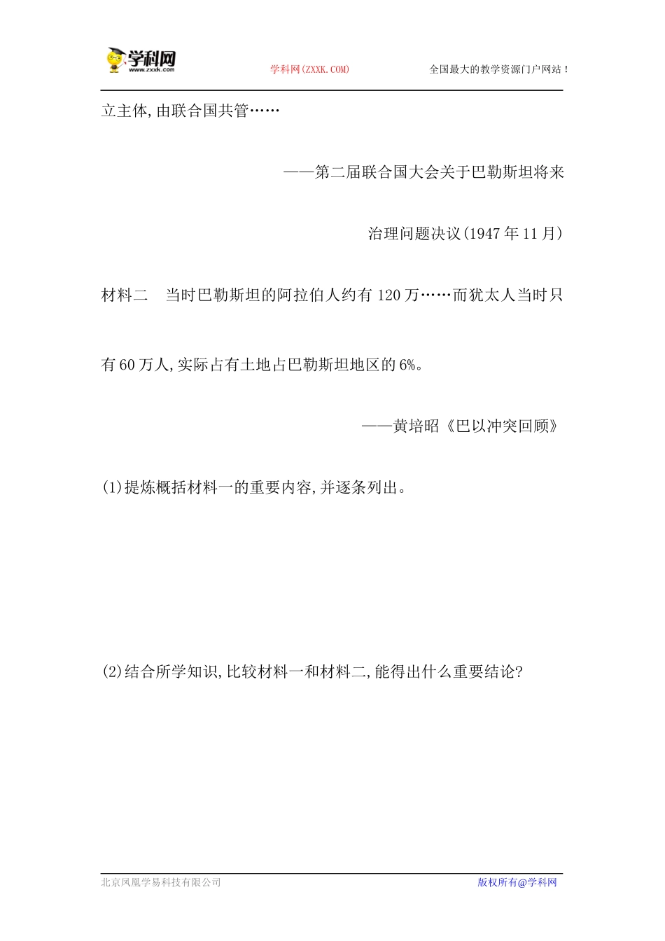 选修三第5单元第3课练习_第3页