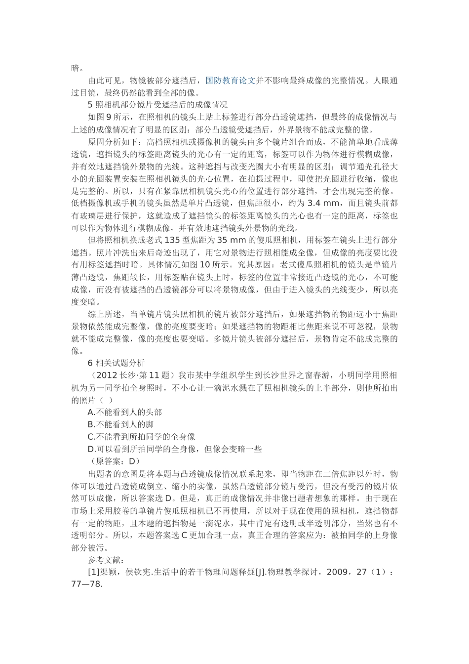 凸透镜部分镜片受遮挡后成像情况分析_第2页