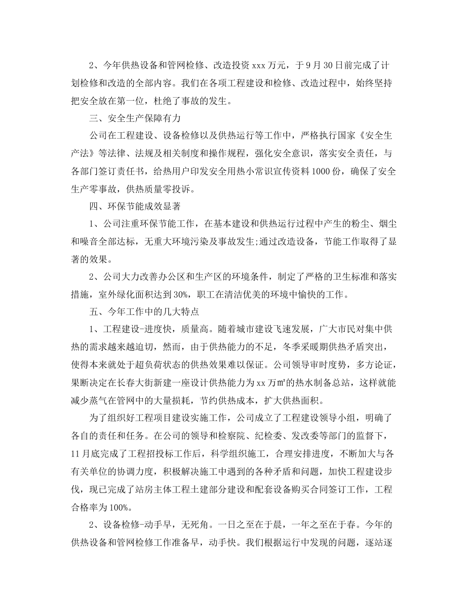 热力公司年终工作总结_第3页