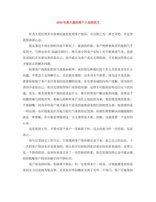 2020年度大堂经理个人总结范文