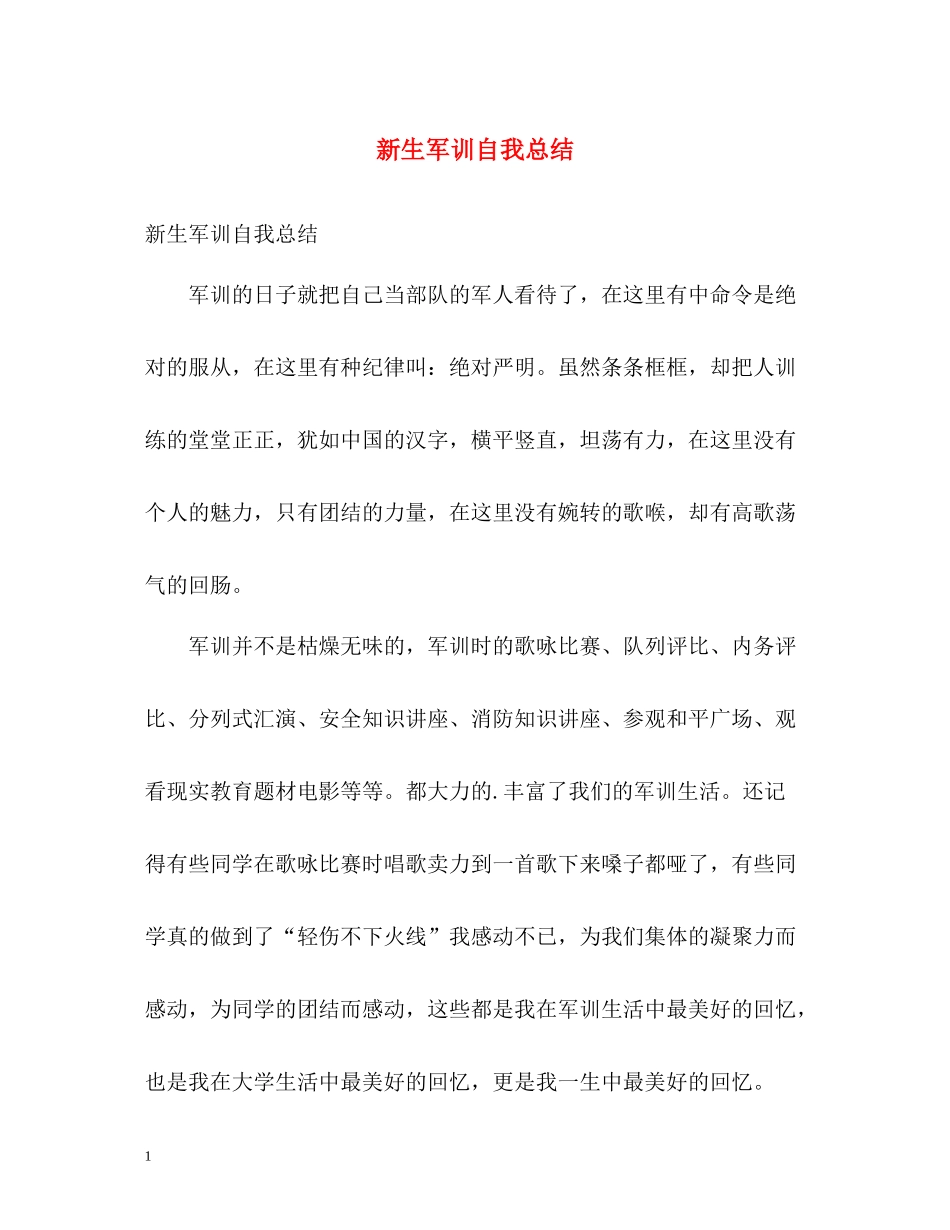 新生军训自我总结2_第1页