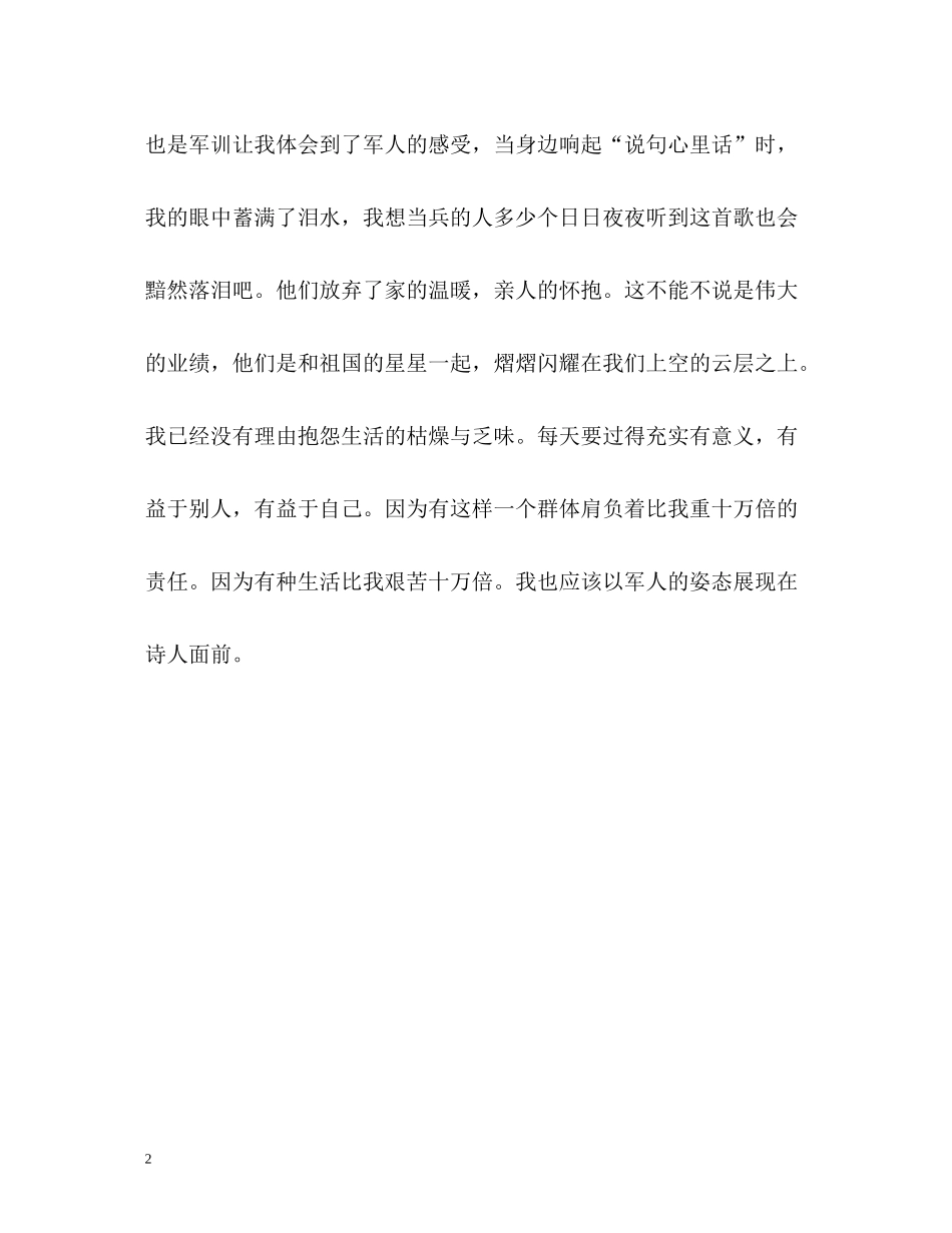 新生军训自我总结2_第2页