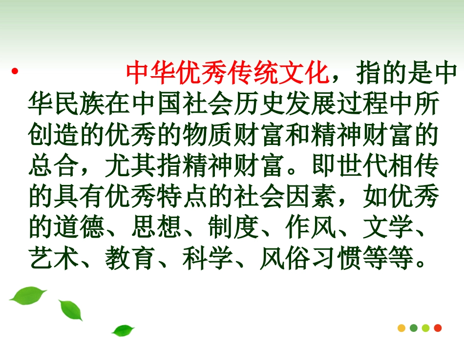 学校中华优秀传统文化教育的实施途径二次培训---左方美_第2页
