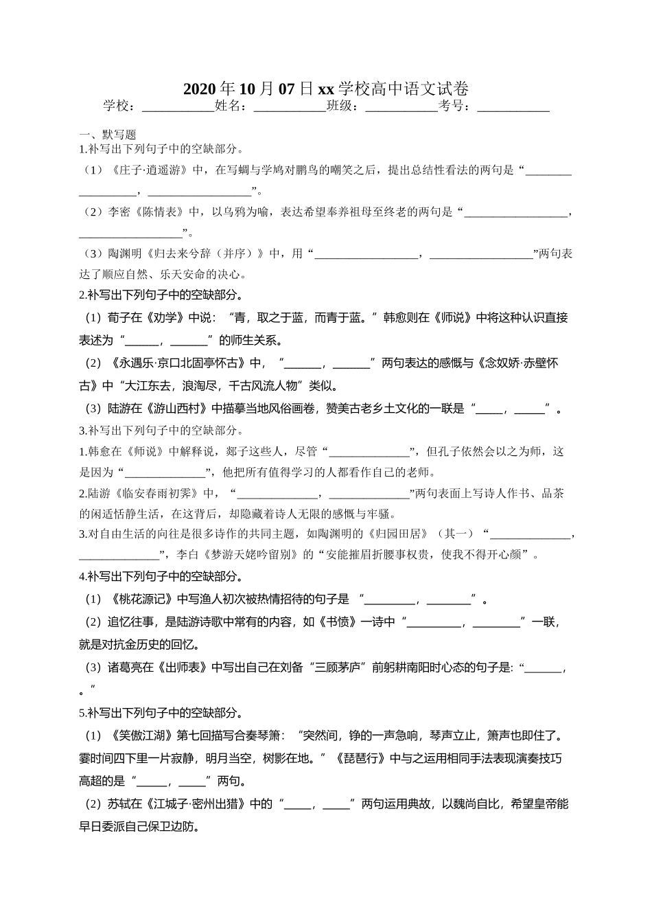 2020年10月07日xx学校高中语文试卷(1)_第1页