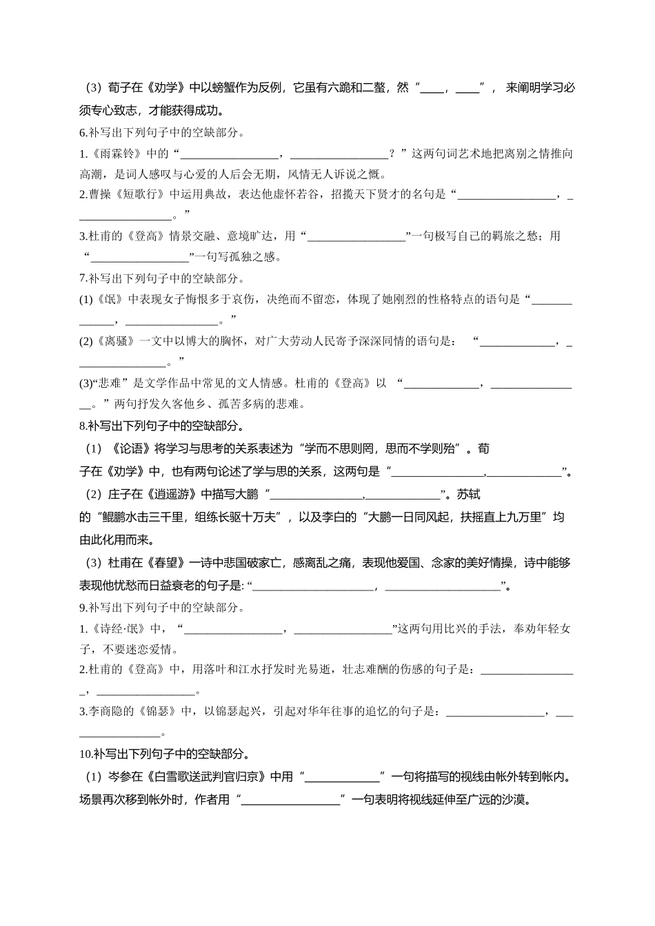 2020年10月07日xx学校高中语文试卷(1)_第2页