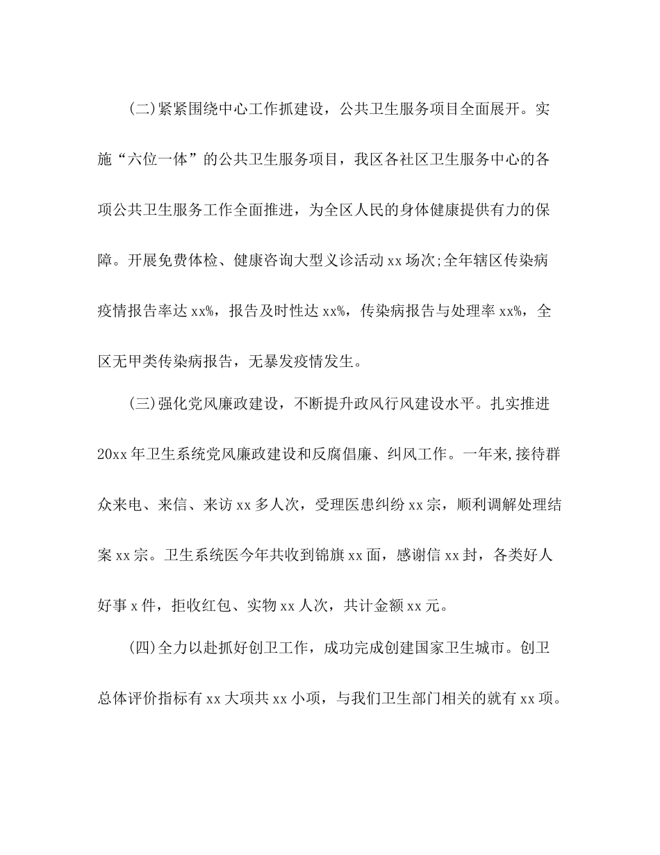 区卫计局度工作总结_第2页