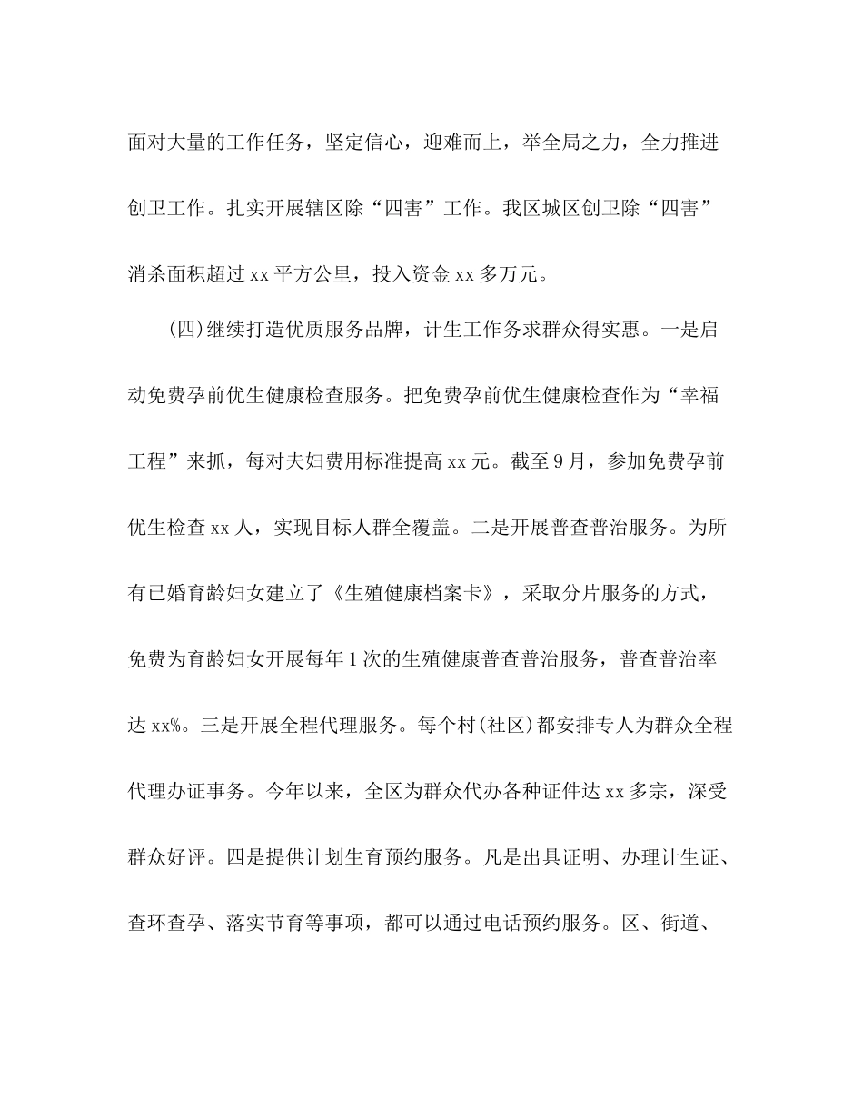 区卫计局度工作总结_第3页