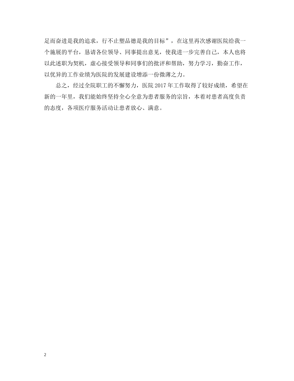 临床药师年底总结2_第2页