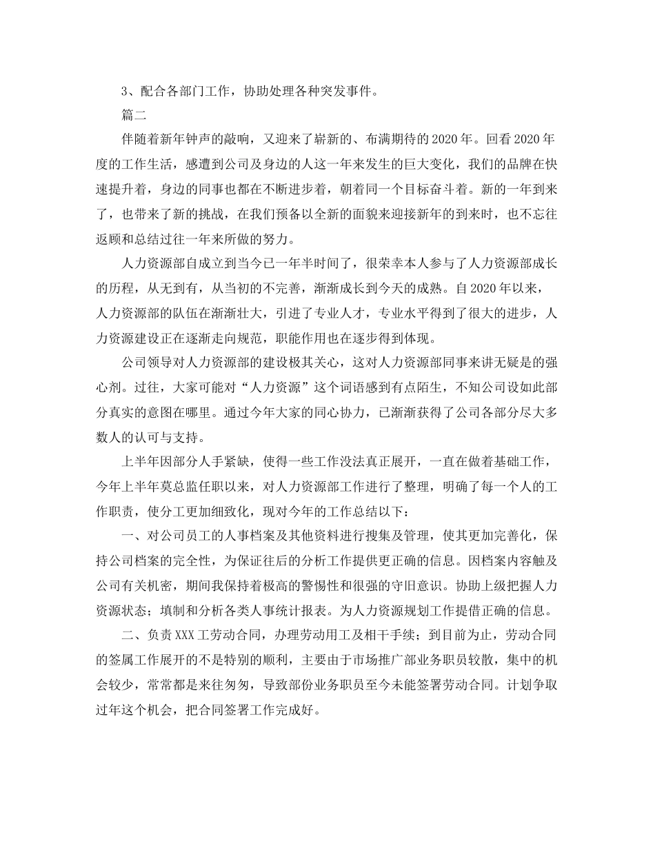 人事专员个人总结范文三篇_第2页