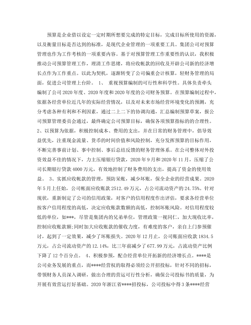 助理经济师个人年底工作总结_第2页