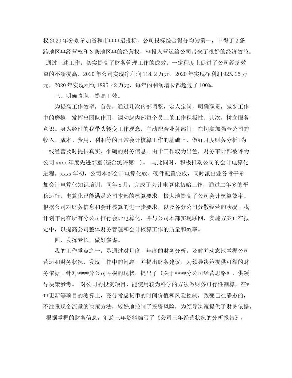 助理经济师个人年底工作总结_第3页