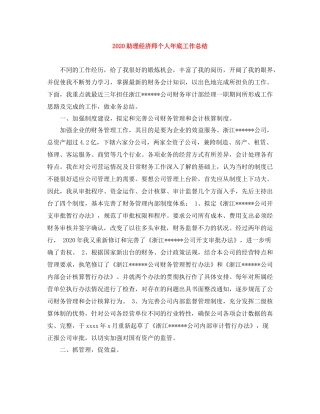 助理经济师个人年底工作总结