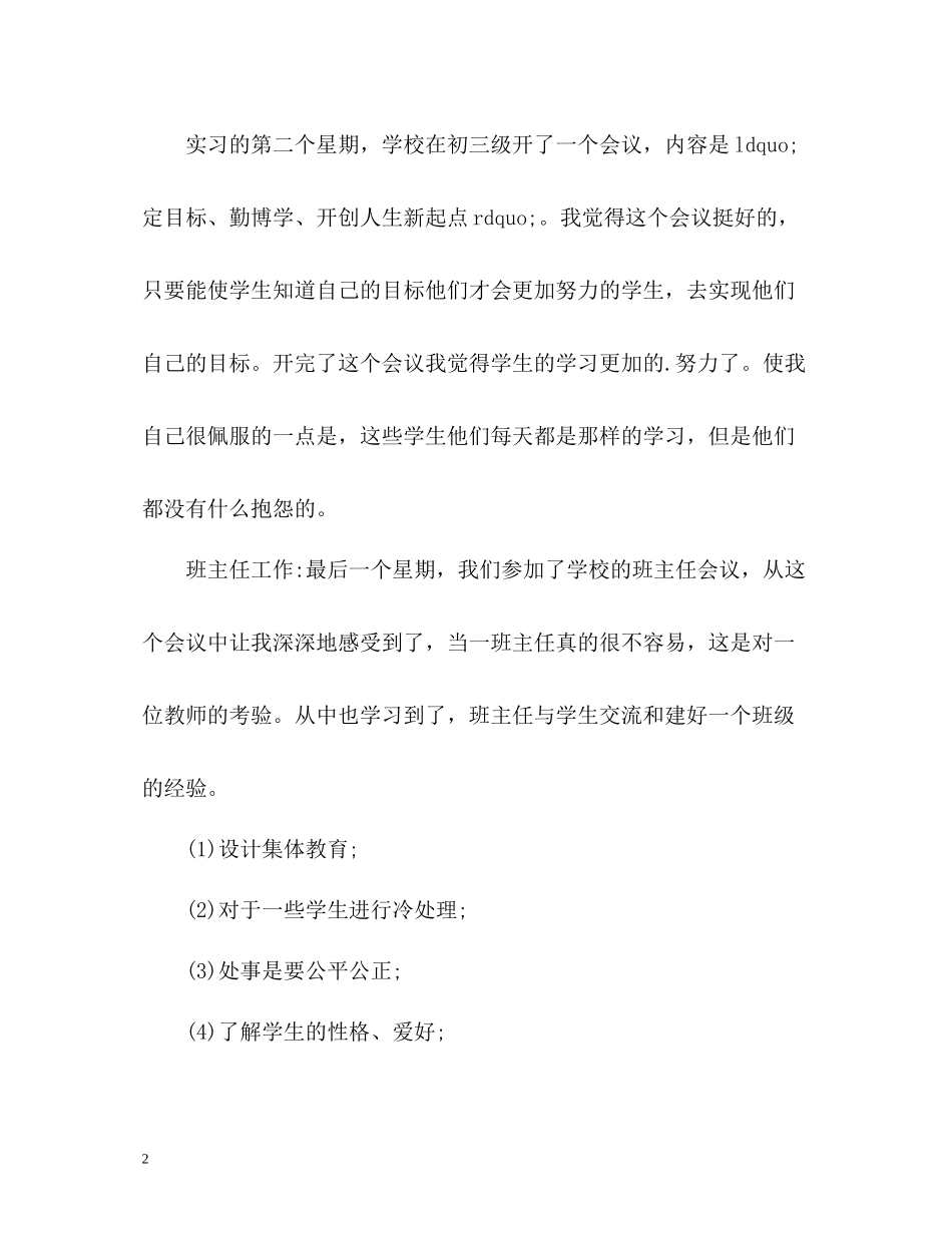 实习生工作总结2_第2页