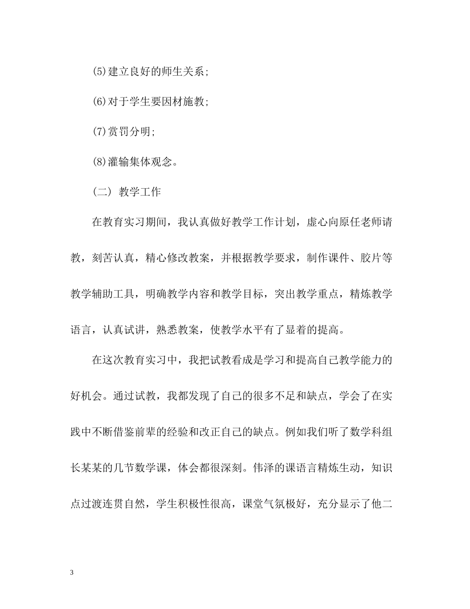 实习生工作总结2_第3页