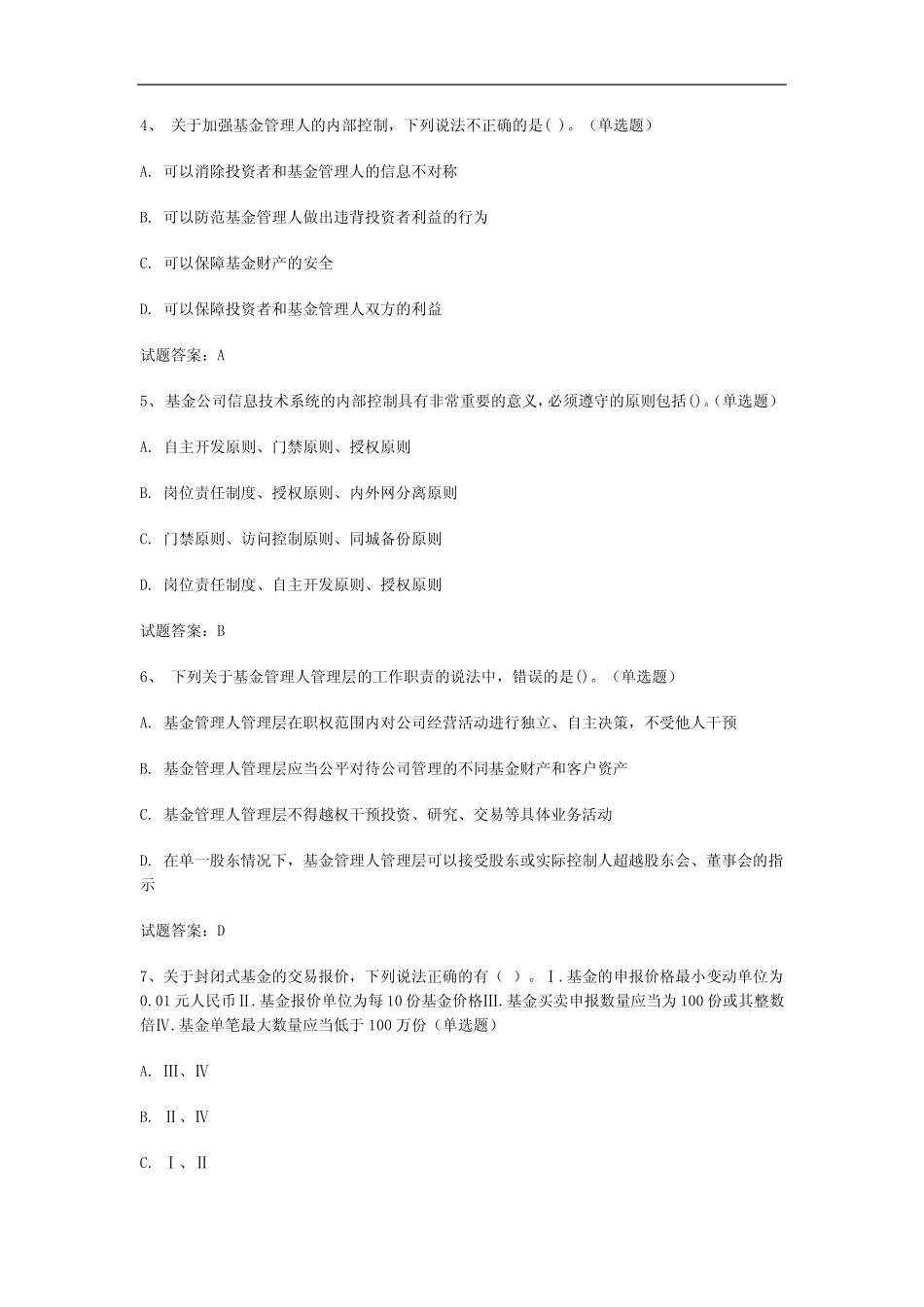 上海2023年基金从业资格证《基金法律法规、职业道德与业务规范》历年真_第2页