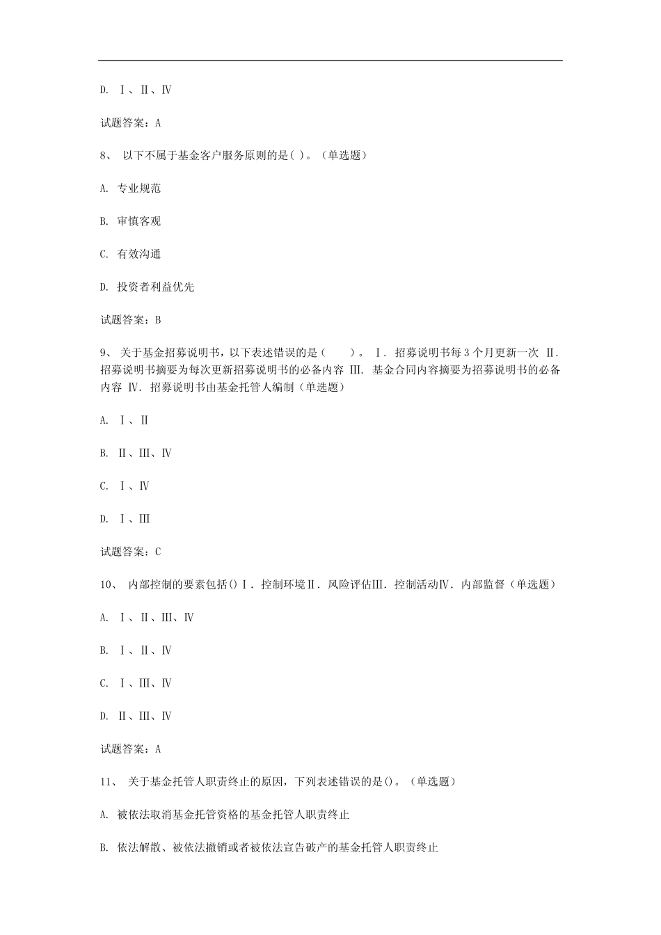 上海2023年基金从业资格证《基金法律法规、职业道德与业务规范》历年真_第3页