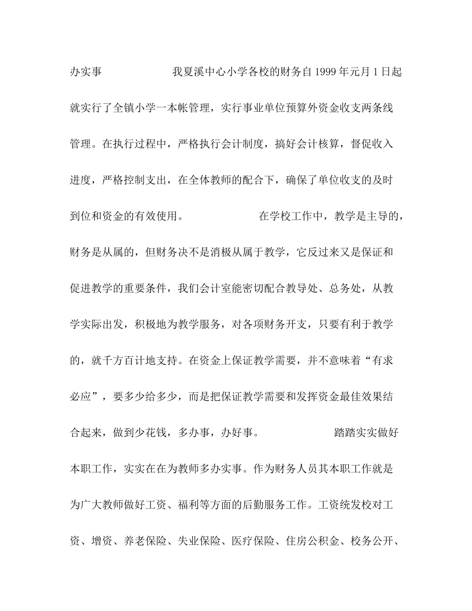 2020年度个人总结（小学财务室）_第2页