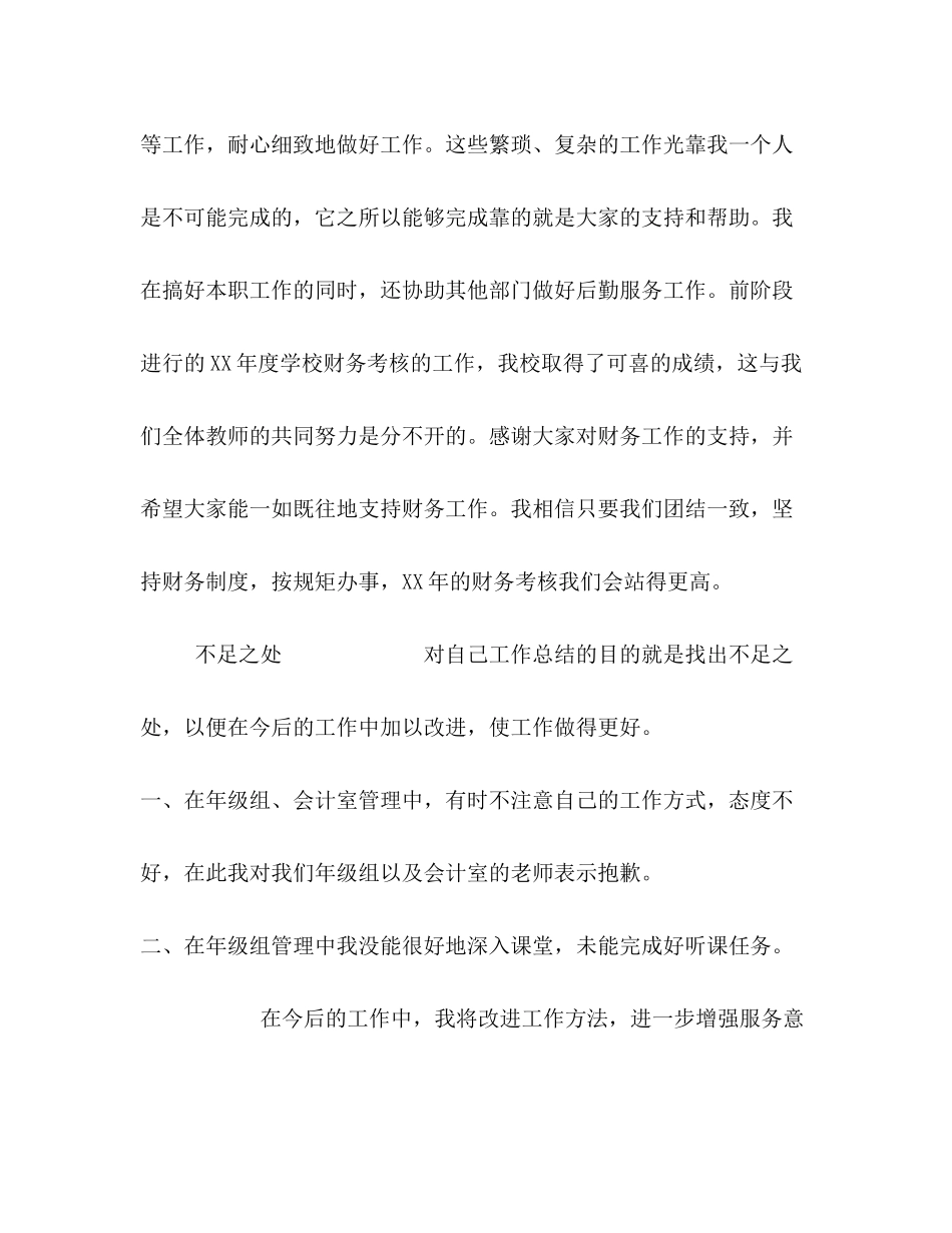 2020年度个人总结（小学财务室）_第3页