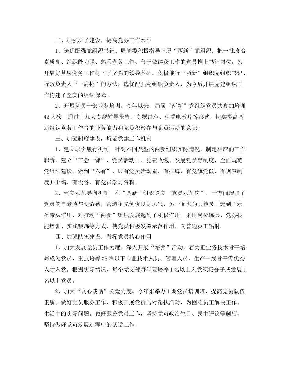 两新组织党建工作总结_第2页