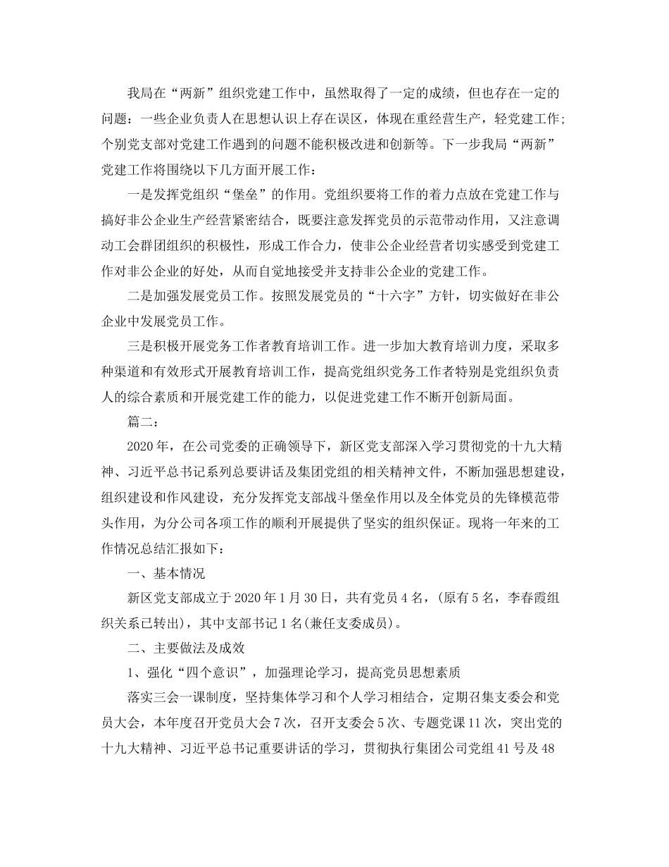 两新组织党建工作总结_第3页