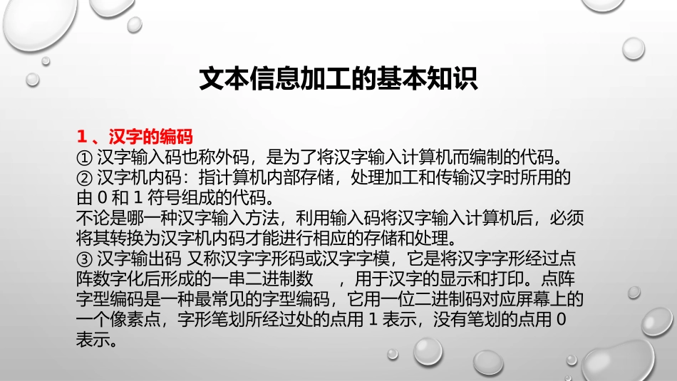 文本信息加工PPT课件_第2页