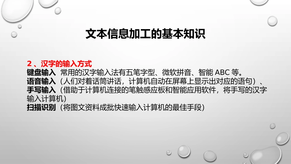 文本信息加工PPT课件_第3页