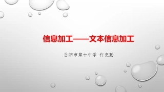 文本信息加工PPT课件