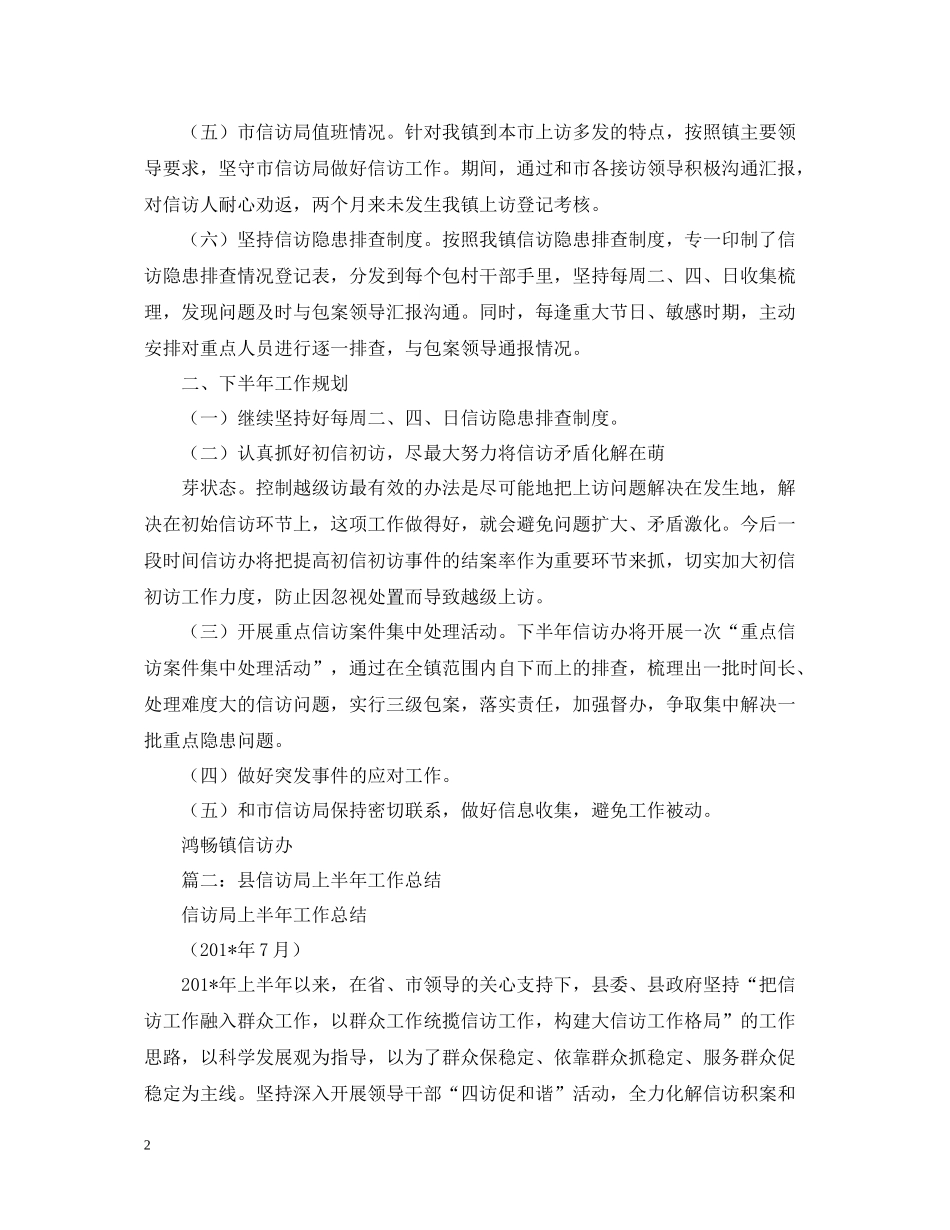 信访办上半年工作总结范文_第2页