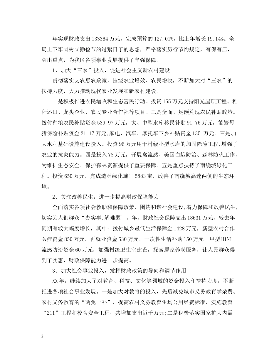 区委财政部门年终工作总结_第2页