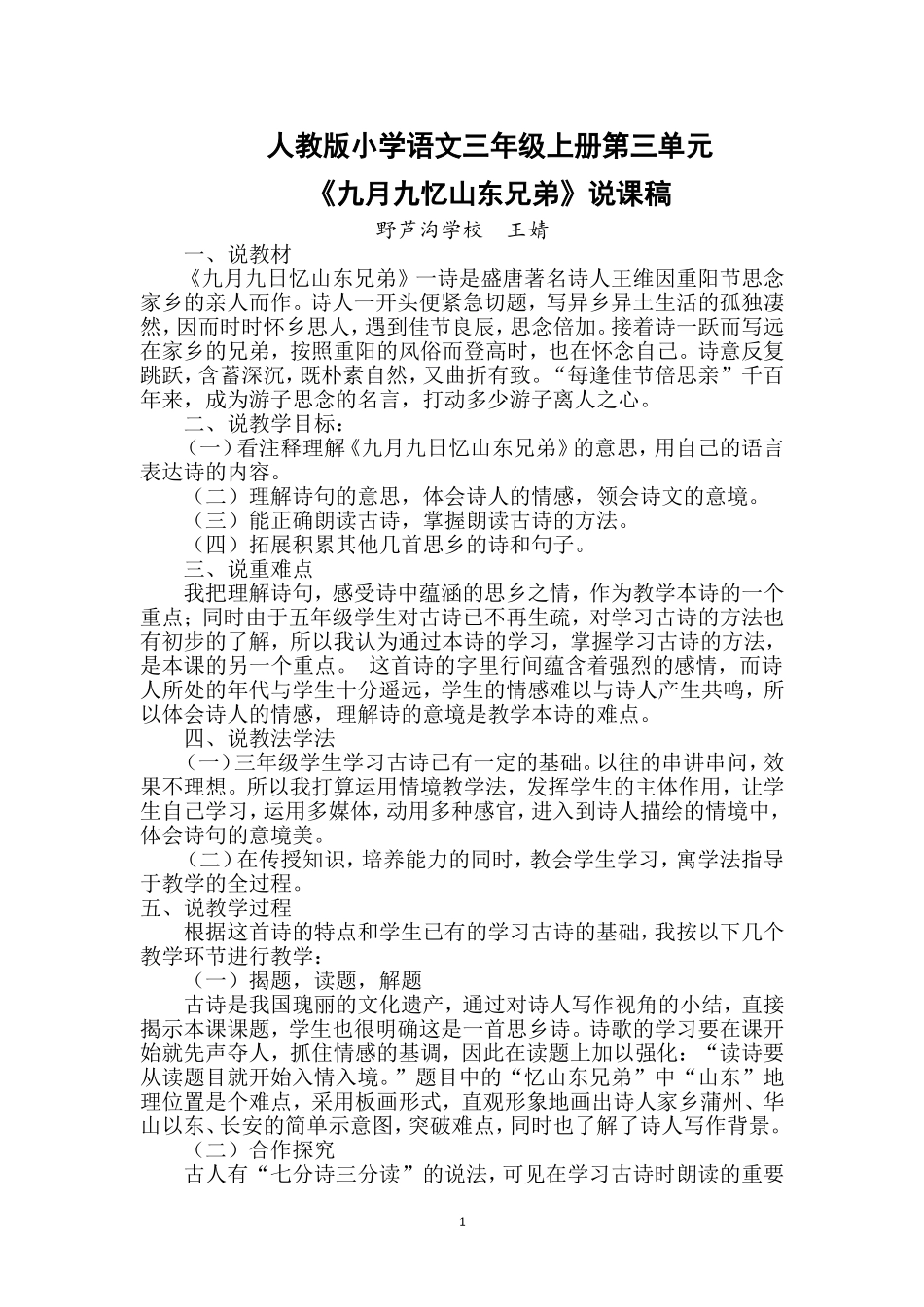 《九月九忆山东兄弟说课稿》_第1页